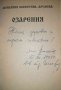 Озарения- Монахиня Валентина Друмева, снимка 2