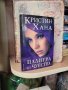 Палитра от чувства от Кристин Хана, снимка 1 - Художествена литература - 41322201