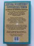 Пазители на скритите проходи - Книга 3  Пурпурно небе - Джоел Розенберг - 2003г., снимка 4