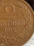 Монета 2 стотинки 1912г. Царство България за КОЛЕКЦИЯ ДЕКОРАЦИЯ 51893, снимка 3
