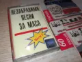 НЕЗАБРАВИМИ ПЕСНИ ЗА МАСА-ОРИГИНАЛНА КАСЕТА 1405251408, снимка 9