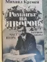 Романът на Яворов 1 и 2 част , снимка 3