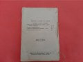 Електромотори/Трифазни Асинхронни Индукционни Мотори-Клисаровъ-1939г., снимка 5