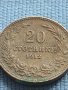 СТАРА МОНЕТА НАД СТОГОДИШНА 20 стотинки 1912г. ЦАРСТВО БЪЛГАРИЯ ЗА КОЛЕКЦИОНЕРИ 40524, снимка 4