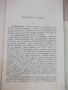 Книга "Синя кръв - Иван Мартинов" - 256 стр., снимка 3