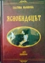 книга за Дядо Влайчо "Ясновидецът", снимка 1