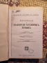 Материали за български ботаничен речник. 1939., снимка 3