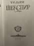 Шекспир събрани съчинения на руски, снимка 2