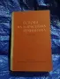 Рядък антикварен учебник „Основи на марксизма-ленинизма“ (изд. БКП, 1959 г.), снимка 1