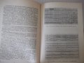 Книга "Ревматичен миокардит - Димитър Шишманов" - 180 стр., снимка 6
