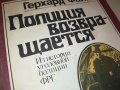 ГЕРХАРД ФАЙКС-РУСКА КНИГА 2203231105, снимка 7