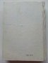 Силнотокова техника и технология - К.Василев,Н.Капитанов,В.Петров част 2 - 1973г. , снимка 12