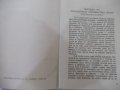 Книга"Избрани съчинения-томъV-Поеми-Стоянъ Михайловски"-208с, снимка 3