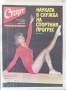 вестник „Старт” брой 242 от 20 януари 1976 година (Югославия), снимка 1