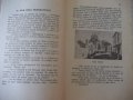 Книга"Сама по света.Кн2.Приключения в Африка-М.Коралова"-72с, снимка 6