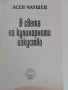 В света на кулинарното изкуство, снимка 7