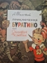 Приключения Буратино или Золотой ключик, снимка 1
