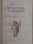 Книги на Уилям Сароян, Жул Верн и Емил Зола, снимка 7