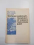 "Генитални инфекции, причинени от човешки папиломен вирус", снимка 1