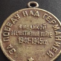 МЕДАЛ ЗА ПОБЕДА НАД ГЕРМАНИЯ В ВЕЛИКАТА ОТЕЧЕСТВЕНА ВОЙНА 21643, снимка 6 - Антикварни и старинни предмети - 40482707