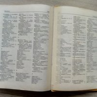 Dictionnaire bulgare-français / Българско-френски речник, снимка 8 - Чуждоезиково обучение, речници - 41225054