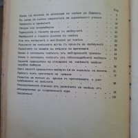 Стара книга Произходъ на човека Проф.М.А.Гремяцки, снимка 5 - Антикварни и старинни предмети - 42402753