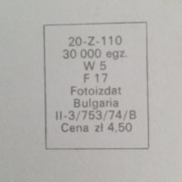Пощенска картичка (2 бр.) гр.Варшава,Бялисток 1977 г., снимка 6 - Колекции - 44224535