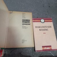 СТАРИ КНИГИ ПРАВО КОДЕКС ЗАКОН, снимка 3 - Художествена литература - 42711682