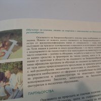 Зеленото злато на България, снимка 2 - Енциклопедии, справочници - 44321802