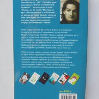 Книга Романтичният егоист - Фредерик Бегбеде 2010 г., снимка 2 - Художествена литература - 39412480