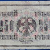 Руски царски рубли - банкноти., снимка 4 - Нумизматика и бонистика - 41901097