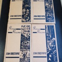 Книги Френски Език: Romain Rolland - Jean-Christophe IV. Vol. 1-4, снимка 1 - Художествена литература - 38873922