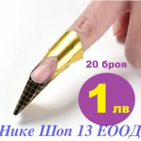 4лв ШОК цена! Гел за изграждане 8мл с ПОДАРЪК 10бр форми, снимка 4 - Продукти за маникюр - 42614647