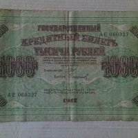 Банкнота стара руска 24168, снимка 3 - Нумизматика и бонистика - 33874398