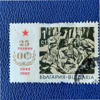 БЪЛГАРИЯ 1967 - 25 Г. ОФ, снимка 1 - Филателия - 39619439