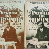 Прекрасни книги на цена от 5 лева, снимка 7 - Художествена литература - 40884304