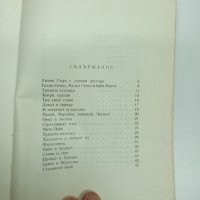 Елин Пелин - Три умни глави , снимка 8 - Детски книжки - 42455010