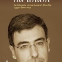 Даниел Вълчев - Да обичаш на инат (2009), снимка 1 - Художествена литература - 42001640