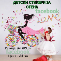 Детски стикери за стена, снимка 2 - Други - 21494846