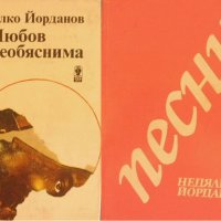 Прекрасни книги на цена от 5 лева, снимка 16 - Художествена литература - 40884304