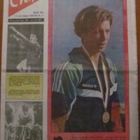 Вестник "СТАРТ" - 11 октомври 1988 г. брой 906, снимка 1 - Специализирана литература - 35847078