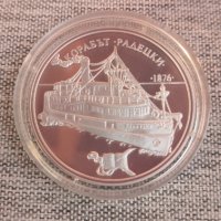 100 лева 1992 година Корабът Радецки, снимка 1 - Нумизматика и бонистика - 42321560