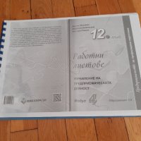 Учебник по финанси и работни листове по предприемачество , снимка 3 - Учебници, учебни тетрадки - 42218635