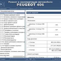 Ръководство за техн.обслужване и ремонт на PEUGEOT 406 (1996...) на CD, снимка 13 - Специализирана литература - 35857803