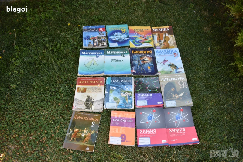 учебници за 9 клас, снимка 1