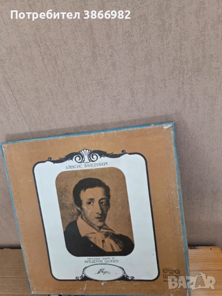 (Balkan Ton)Само 3а Ценители: 3 Стари Грамофонни Плочи На Шопен, снимка 1