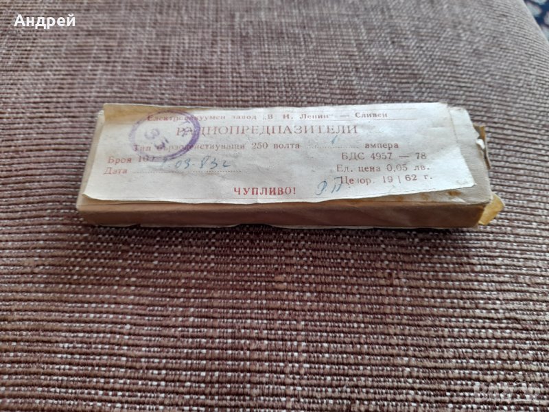 Стари Радиопредпазители,Радиопредпазител, снимка 1
