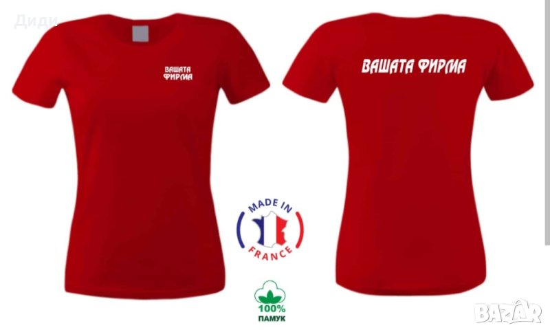 Рекламни тениски с надписи по избор!, снимка 1