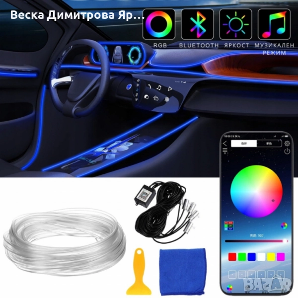 RGB LED осветление за интериор на автомобил с Bluetooth управление и музикален режим A6139, снимка 1