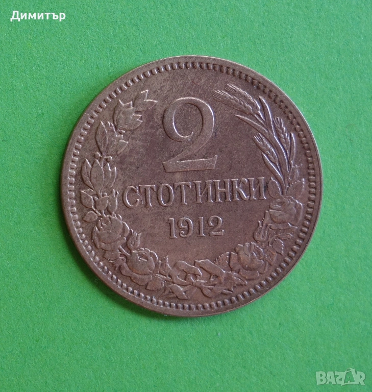 Монети-царство България, снимка 1